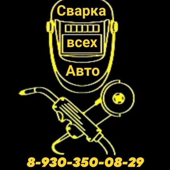 Сварка автомобилей