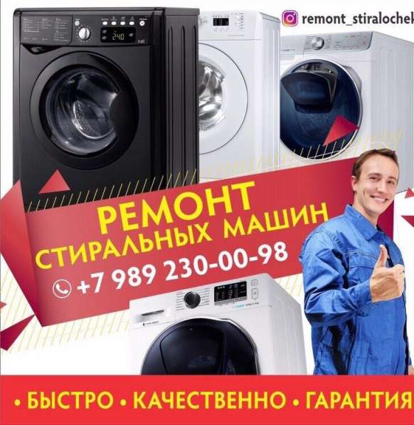 Ремонт Стиральных Машин