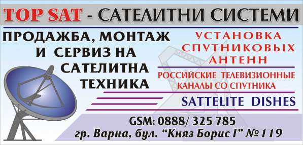 Установка спутниковое телевидение г. Варна в фото 3