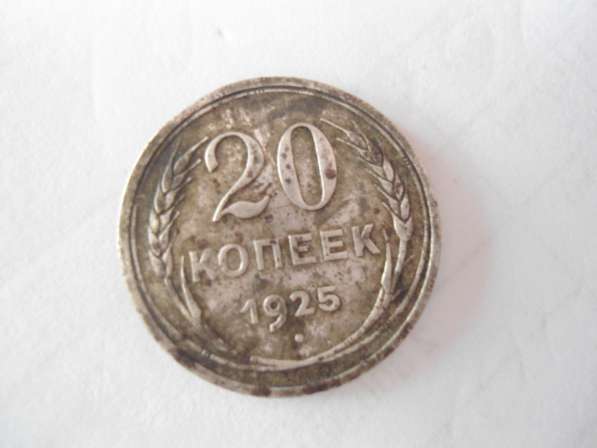 Монета 20 копеек 1925 года СССР