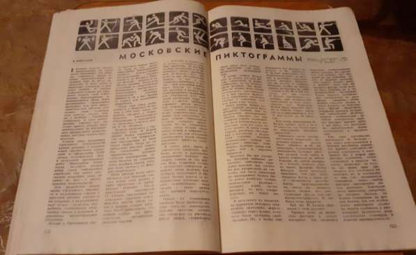 Журнал Наука и жизнь \6экз.\ №№1-3, 6,8, 9 1980г. СССР в 