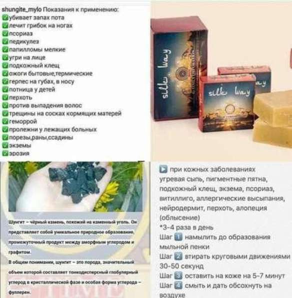 ЭКО мыло <Shangite Way> в 