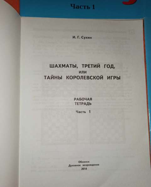 Комплект учебников. Шахматы. Пособия. Новые в Москве фото 10