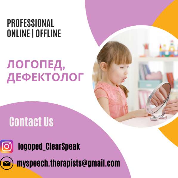 Логопед, дефектолог в фото 6