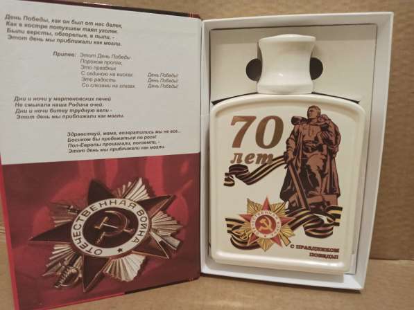 Юбилейная Сувенирная фляга 70 лет Великой Победы в Москве фото 6