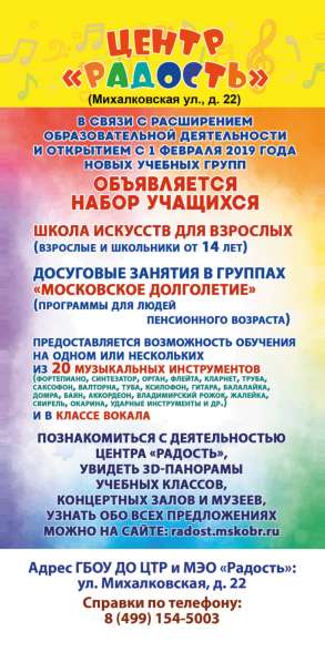 Центр "Радость" объявляет набор учащихся