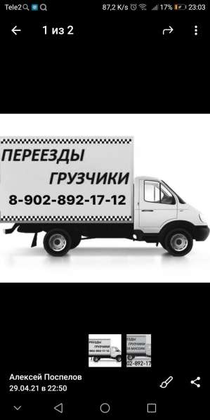 Грузоперевозки, переезды грузчики