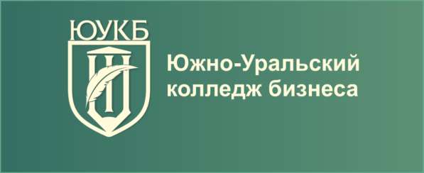 Образование в колледже в Челябинске фото 3