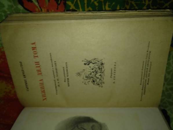 Хижина дяди тома 1941г под редакцией корнея чуковского в Москве