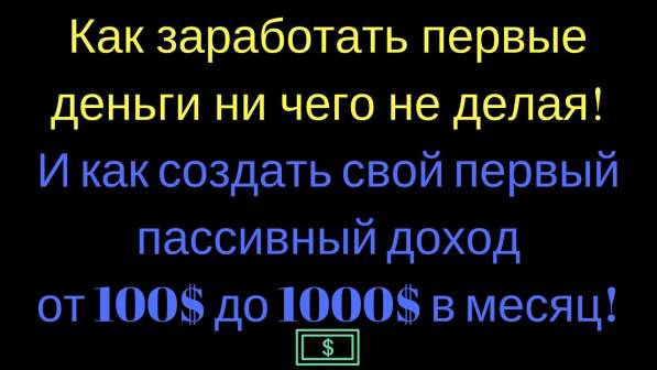 Как заработать первые деньги