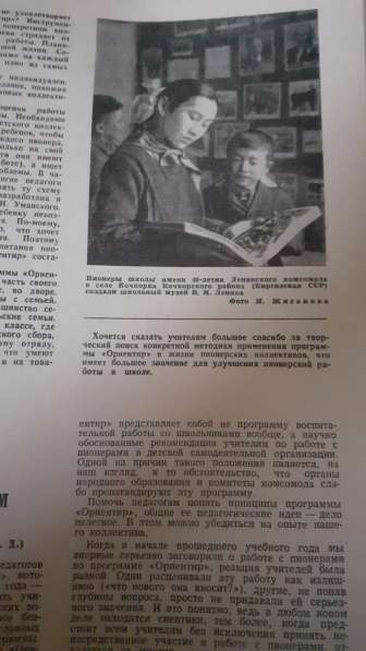 Журнал воспитание школьников №1-6,1970г. (подшивка) Оригинал в фото 7