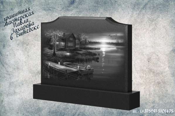 Производство памятников и крестов из гранита в Витебске в фото 10