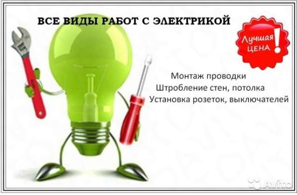 Вам нужен электрик в 
