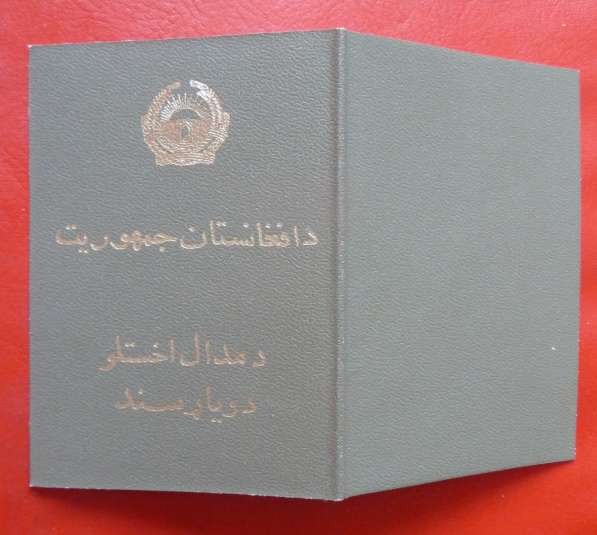 Афганистан медаль За отличную службу хорошую бланк документ в Орле фото 4