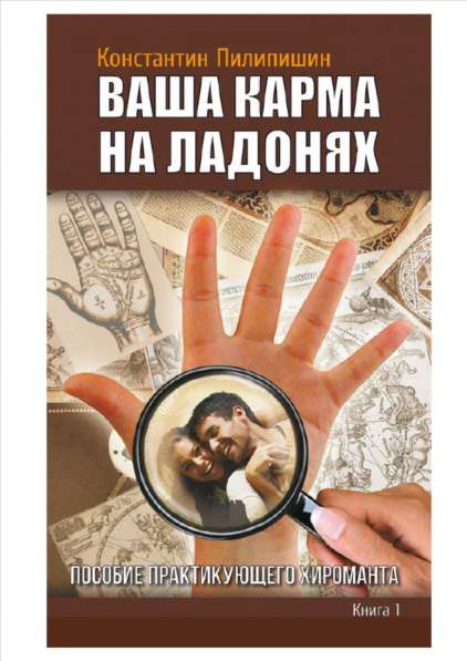 Книги по хиромантии, дерматоглифики в Москве фото 10