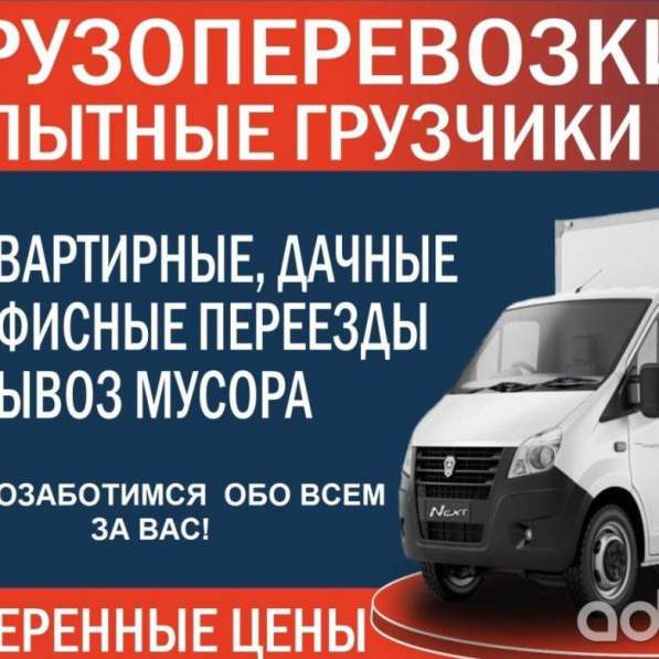 Грузоперевозки в Красноярске фото 4