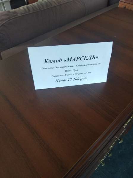Продам комод МАРСЕЛЬ в Краснознаменске фото 16