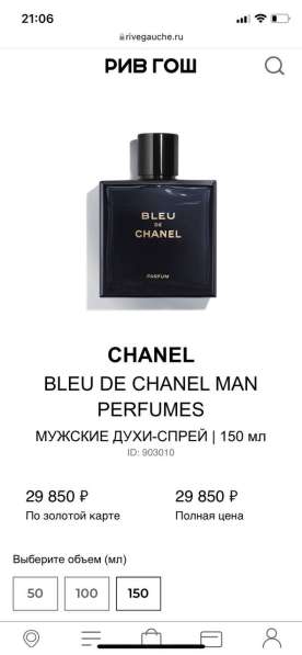 Blue de chanel parfum 150 ml в Санкт-Петербурге