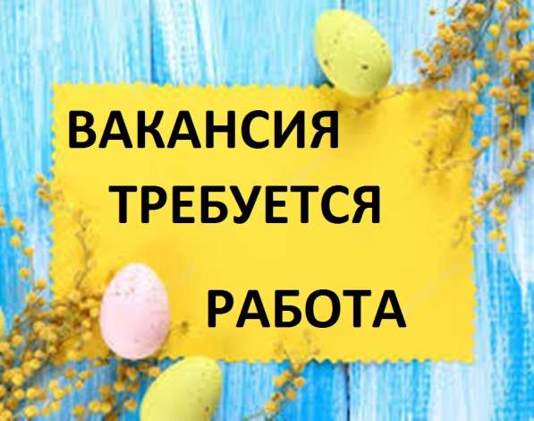 В детский сад требуется воспитатель и няня, муз работник