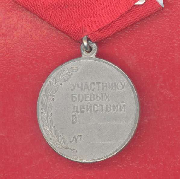 Россия медаль Участник боевых действий в Орле фото 6