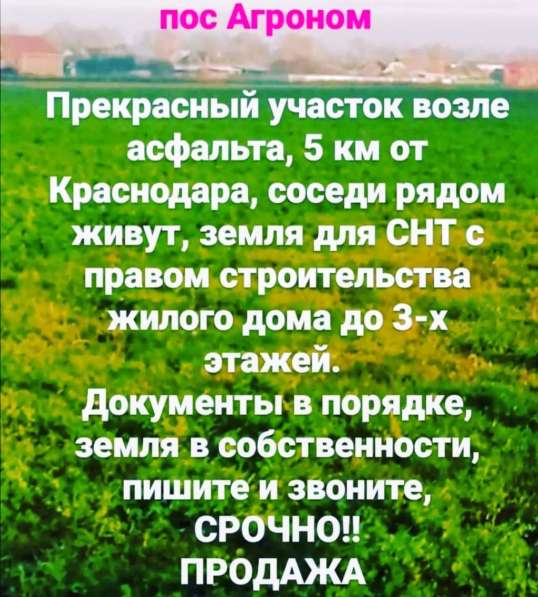 Продажа участков в Краснодаре фото 3