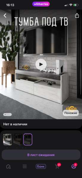 Тумба под телевизор