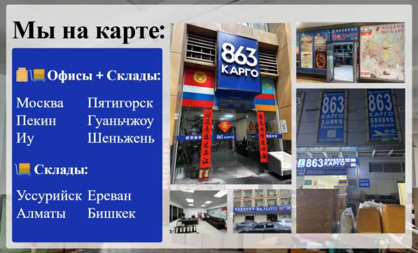 Надежная доставка товаров и грузов из Китая в Москве фото 7