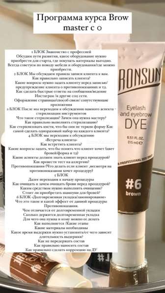 Обучение курсы мастер бровист в Нижнем Новгороде фото 9