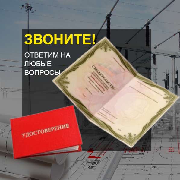 Удостоверения, корочки, официально, обучение онлайн в Екатеринбурге фото 6