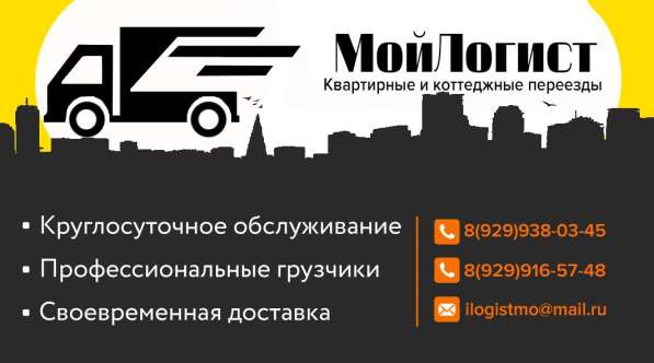 ГРУЗОПЕРЕВОЗКИ ПРОФЕССИОНАЛЬНЫЕ 24/7 в Зеленограде фото 3