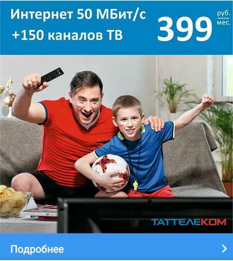 Высокоскоростной интернет