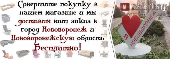 Мебель Cresent в Воронеже