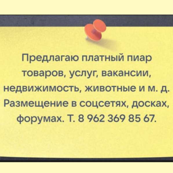 Платный пиар в интернете в Москве