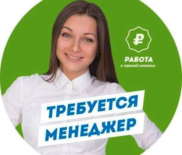 Менеджер Инстаграмм в Москве