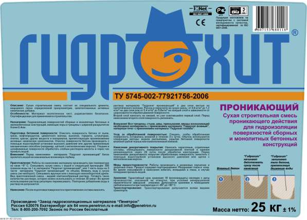 Гидроизоляция Гидрохит проникающий и шовный Качество 100% из в фото 4