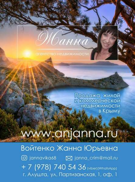 Купля-продажа жилой и коммерческой недвижимости по Крыму в Алуште фото 17