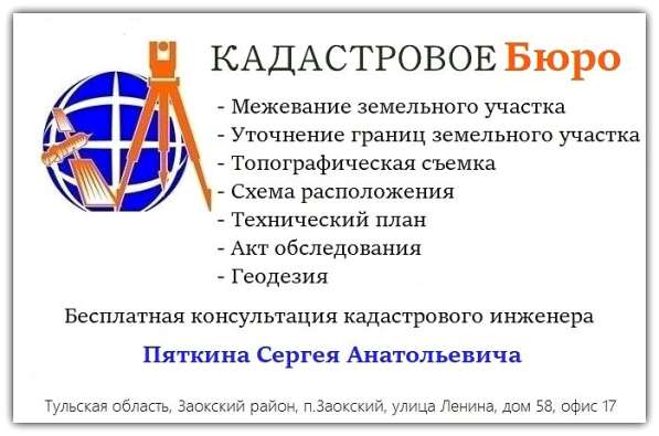 Кадастровое бюро - Бесплатная консультация! в Туле фото 4