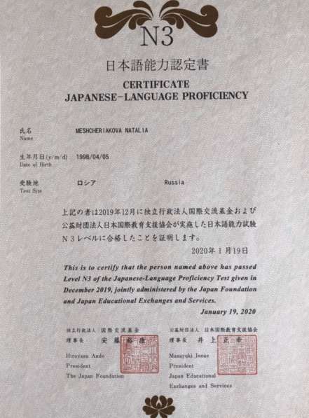 Японский язык. Репетитор в Москве