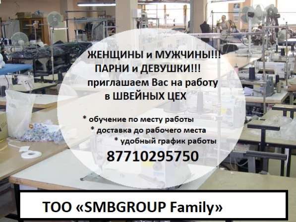 Работник в швейный цех
