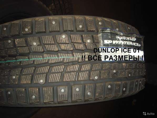 Новые шипы Dunlop 205/65 R15 Winter ICE01 в Москве фото 3