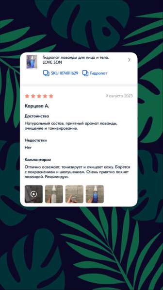 Гидролат лаванда в Челябинске фото 3