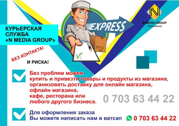 Курьерская служба