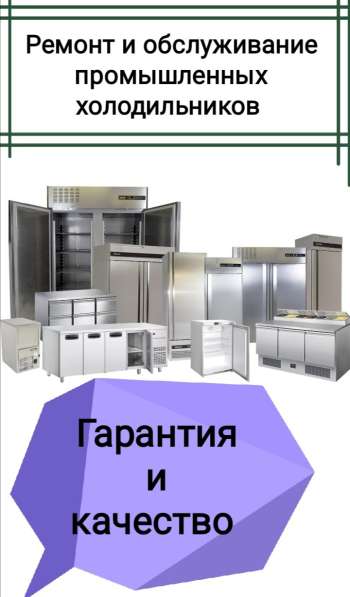 Ремонт и обслуживание промышленных холодильников в Ростове-на-Дону фото 4