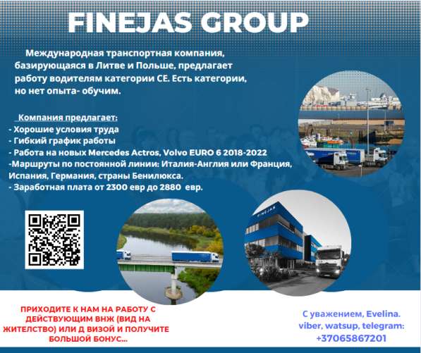 Finejas Group Предлагаем работу водителя-международникa