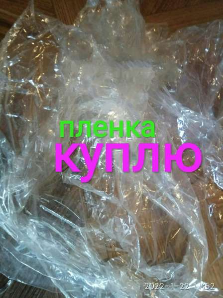 Куплю прессованную пленку в Рязани фото 8
