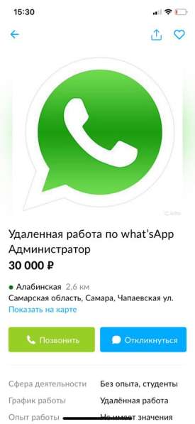 Удаленная работа по Wats’App Администратор