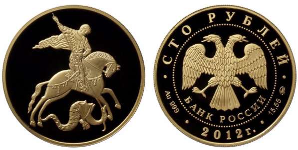 50 рублей 2012 год ММД Пруф Георгий Победоносец Золото