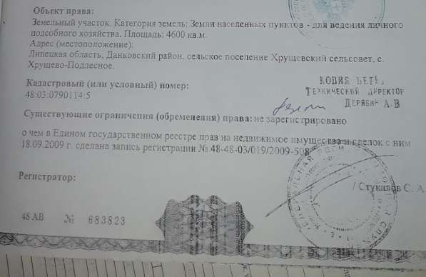 Продаю земельный участок в Липецке фото 4