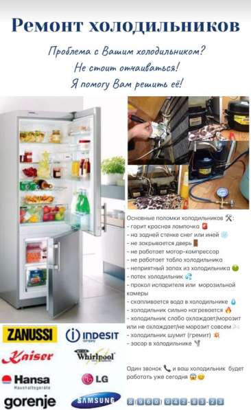 Ремонт холодильников на дому. Казань в Казани фото 3