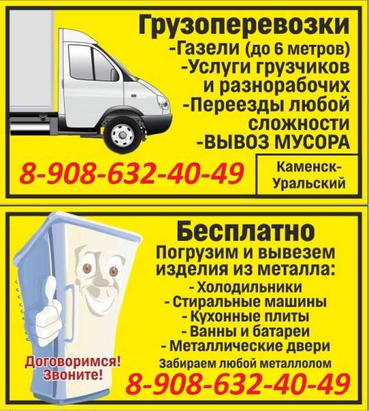 Бесплатно вывезем холодильники, ванны, стиральные машины в Каменске-Уральском фото 44